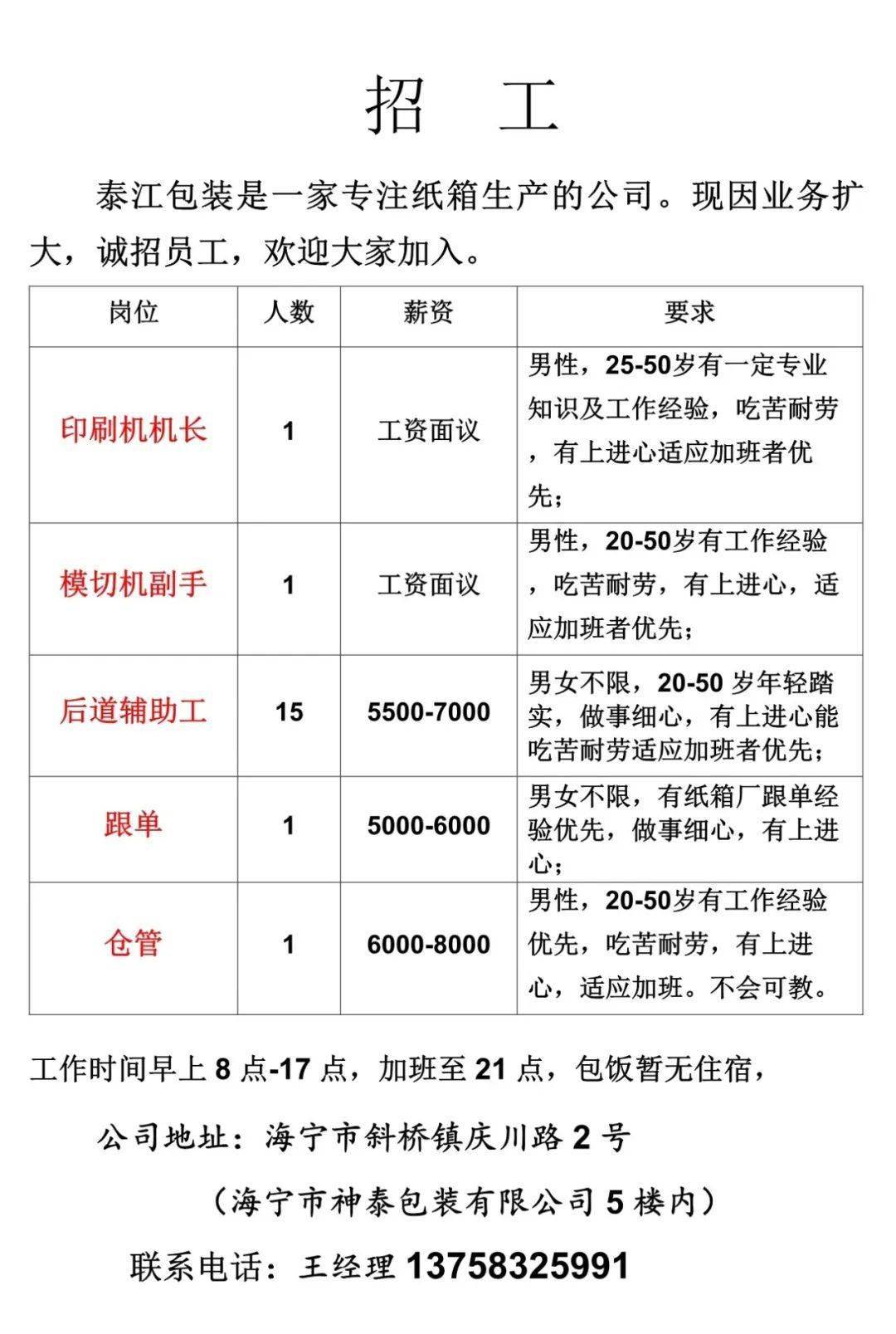 最新有植毛厂招聘吗