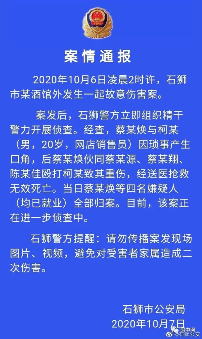 最新警方通报