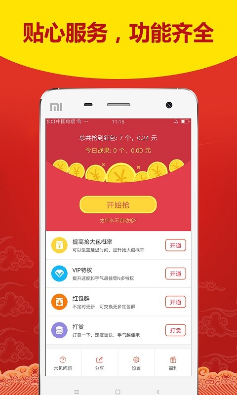 最新红包app