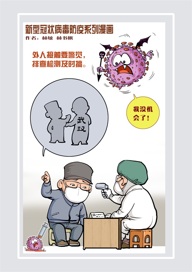 肺炎漫画最新