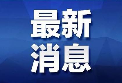 沈阳最新确